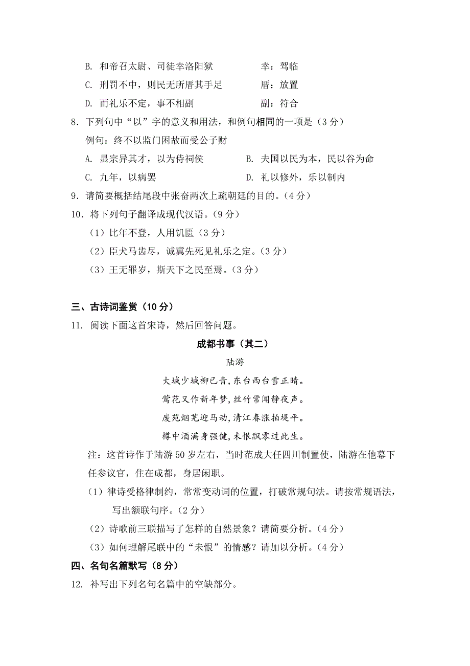 江苏省沭阳县银河学校2014年高二上学期月考语文试卷.doc_第4页