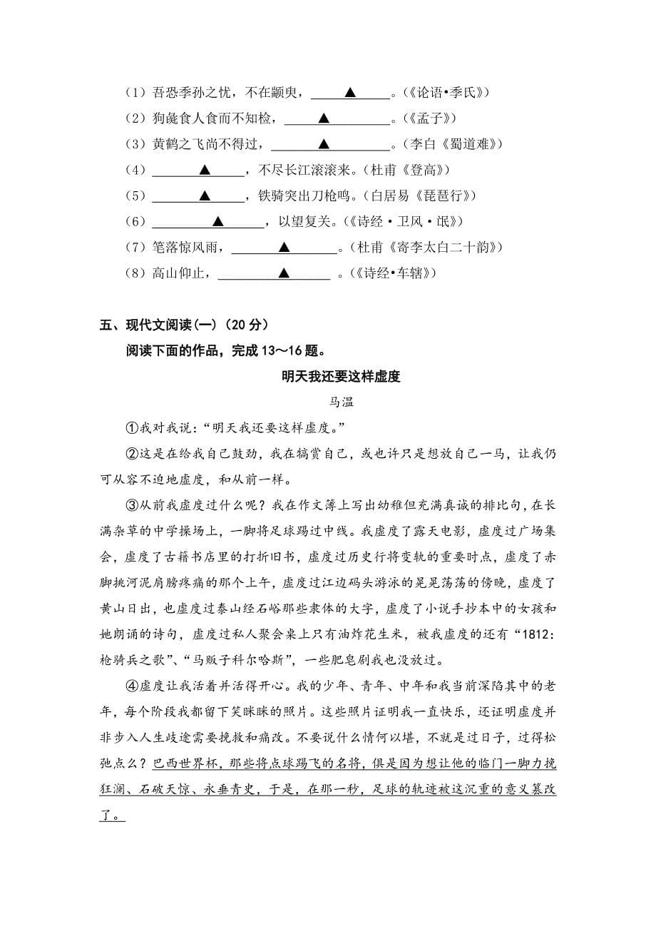 江苏省沭阳县银河学校2014年高二上学期月考语文试卷.doc_第5页