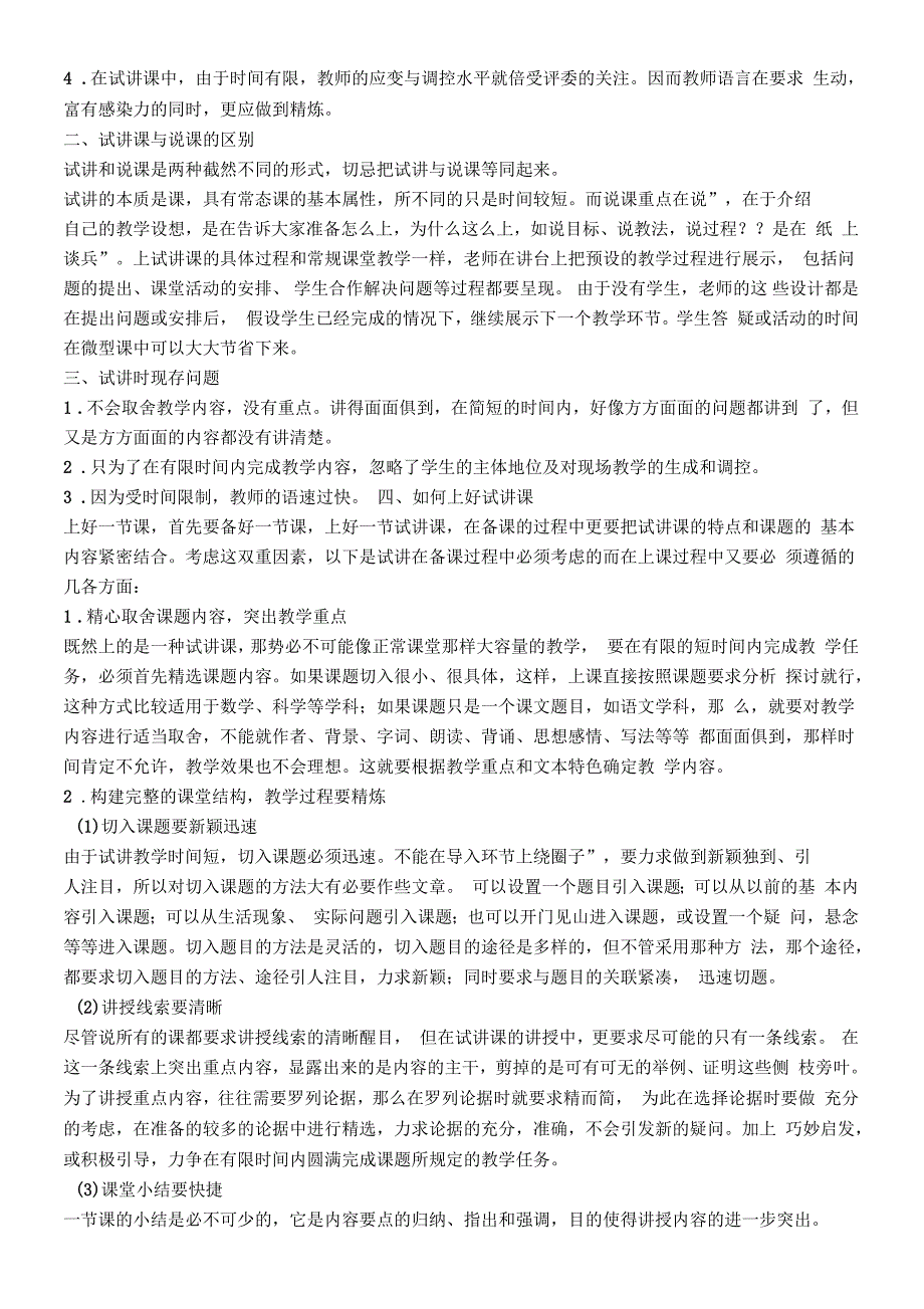 如何轻松面对教师面试时的无生试讲答辩中常考的七大题型_第2页