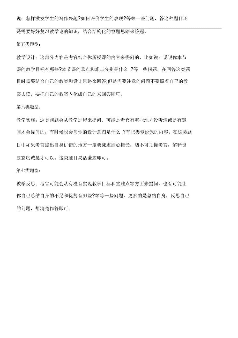 如何轻松面对教师面试时的无生试讲答辩中常考的七大题型_第5页