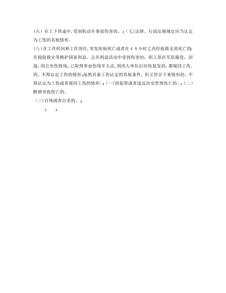 工伤事故赔偿的基本法律问题_第2页