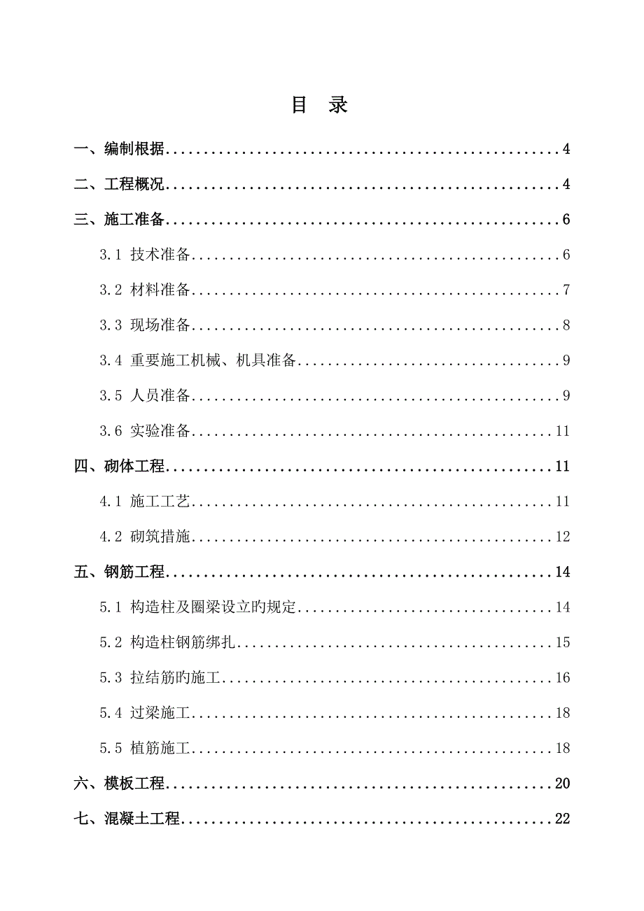 砌体工程施工方案范本_第1页