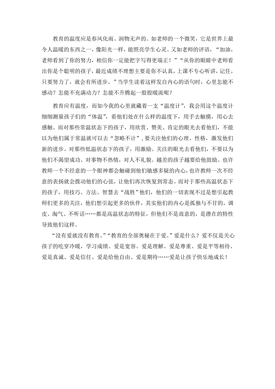 《做有温度的教育》读书心得_第2页