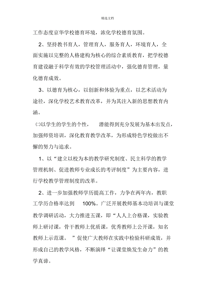 学校办学思想_第2页