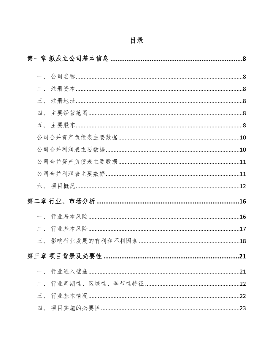 山东关于成立通信测试产品公司可行性研究报告_第2页