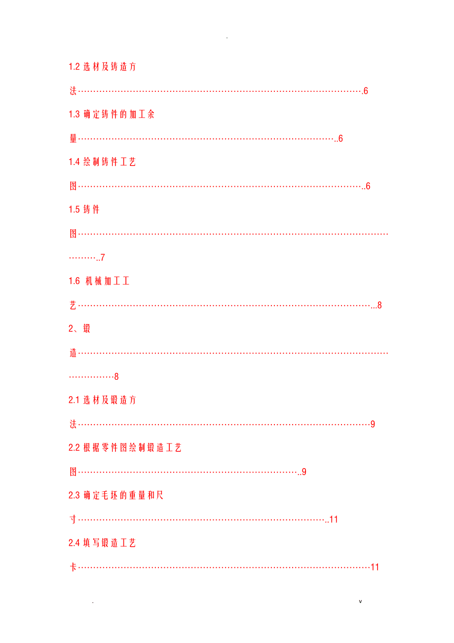 金属工艺设计学课程设计报告_第2页