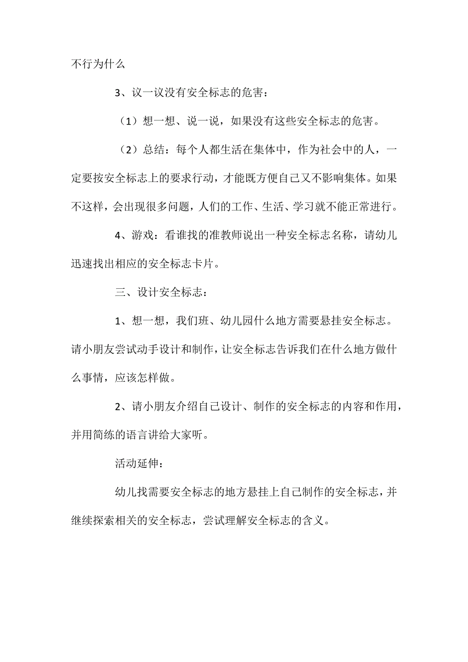 中班安全安全标志教案_第3页