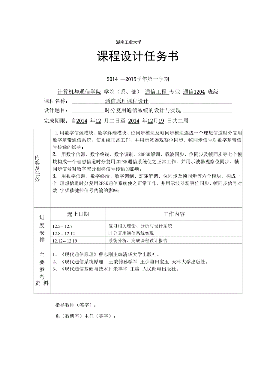 时分复用通信系统的设计与实现_第2页