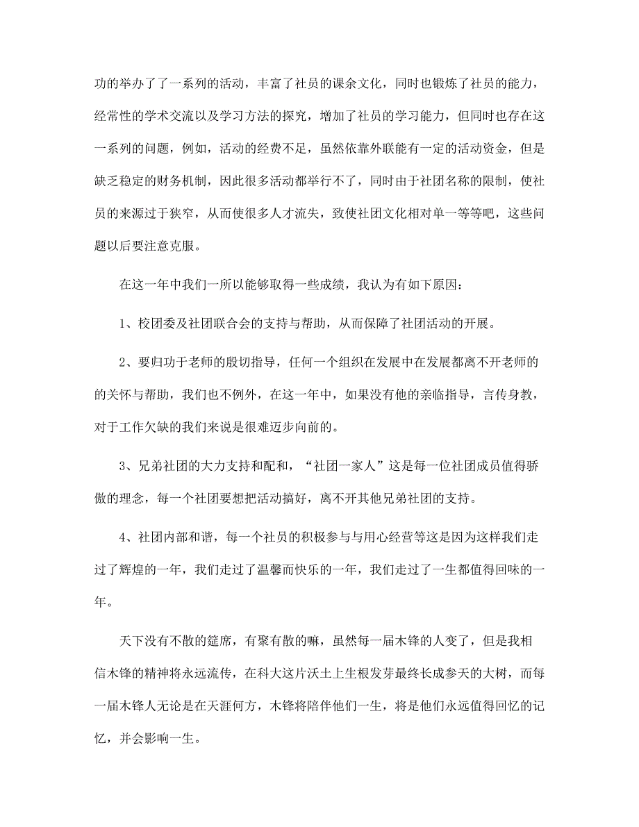 社团年度工作总结最新10篇范文_第3页