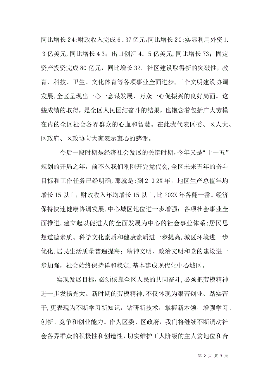 在五一劳模座谈会上的讲话_第2页