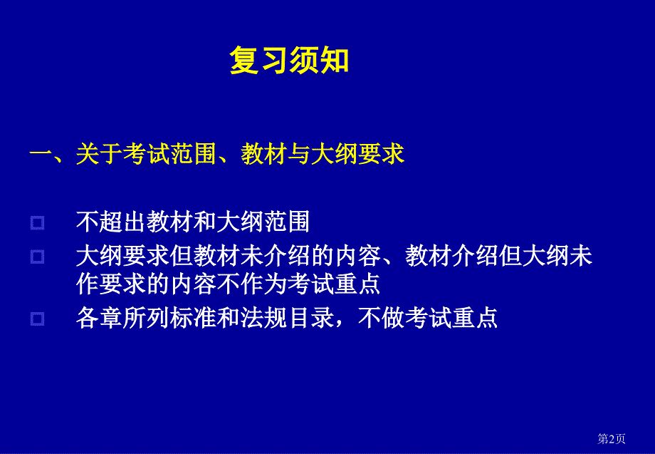 最新安全生产冲刺班ppt课件_第2页