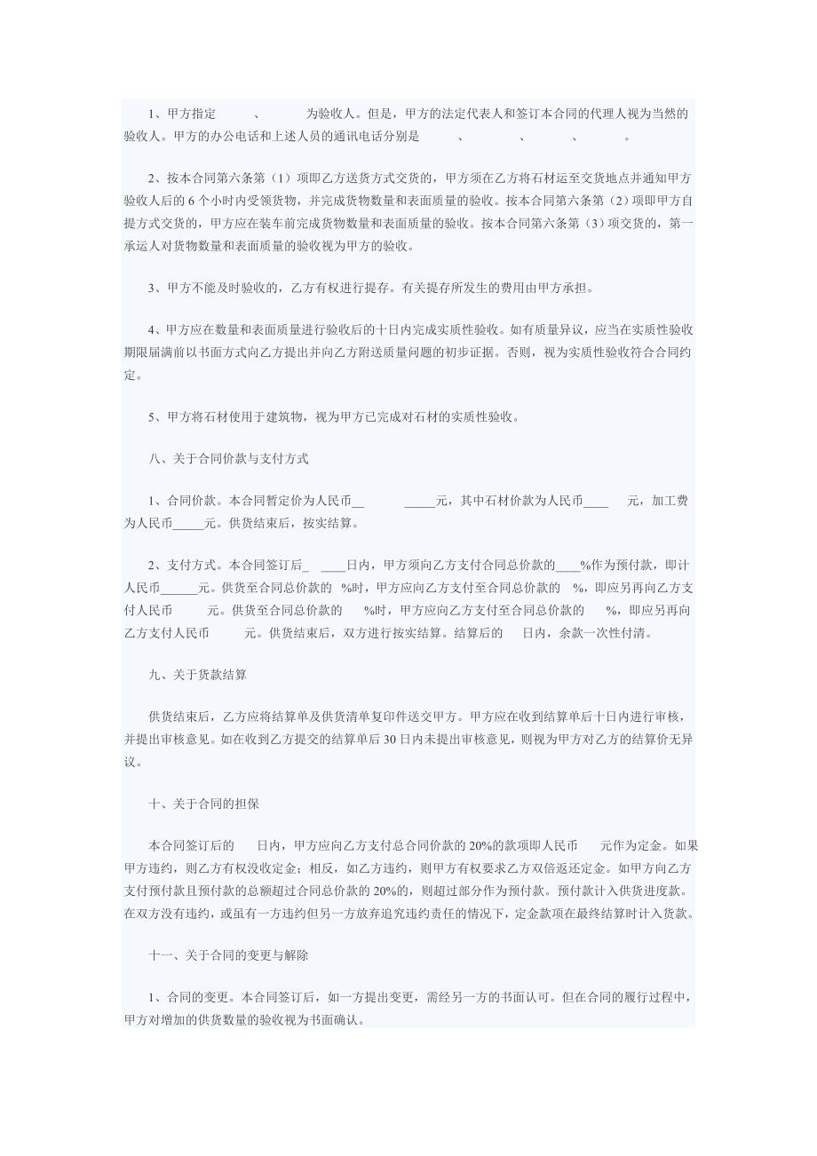 浙江省石材买卖合同示范文_第3页