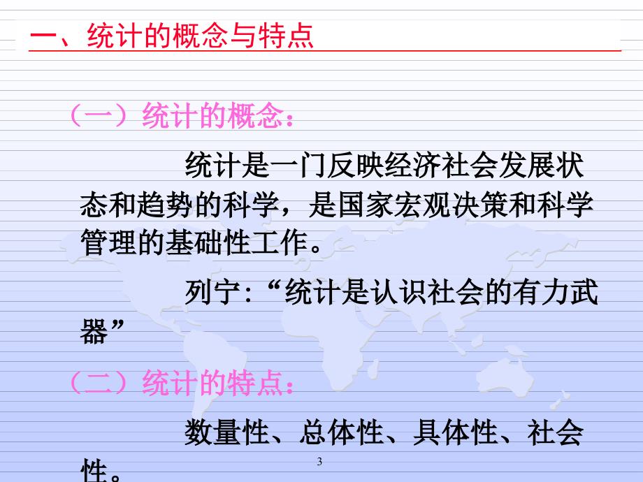 全面推进依法统计确保数据真实可信课件_第4页