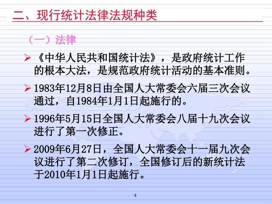 全面推进依法统计确保数据真实可信课件_第5页