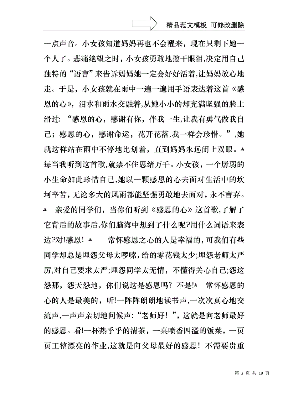 与感恩演讲的演讲稿范文10篇1_第2页