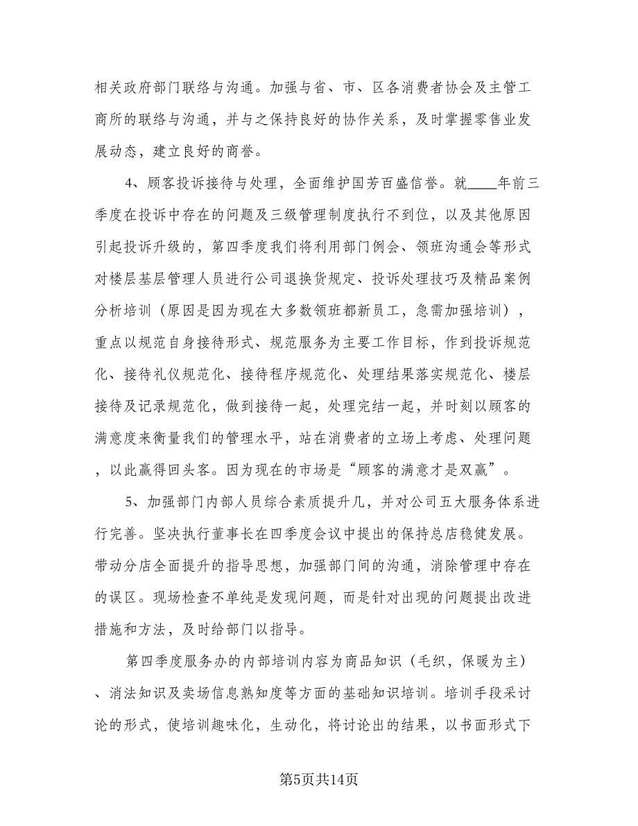 百货现场管理工作计划（四篇）.doc_第5页