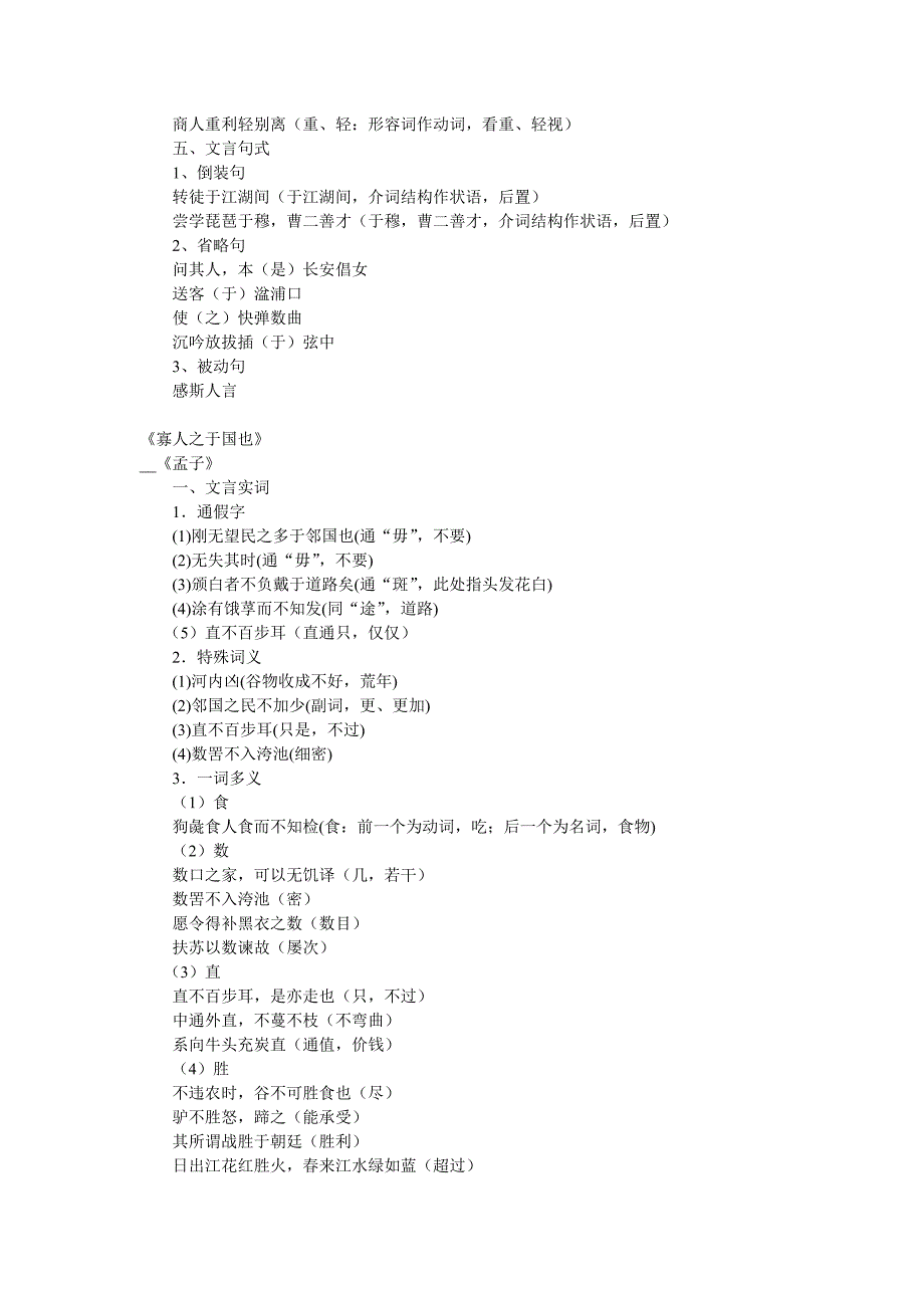 高中语文人教版必修三文言文知识点.doc_第2页