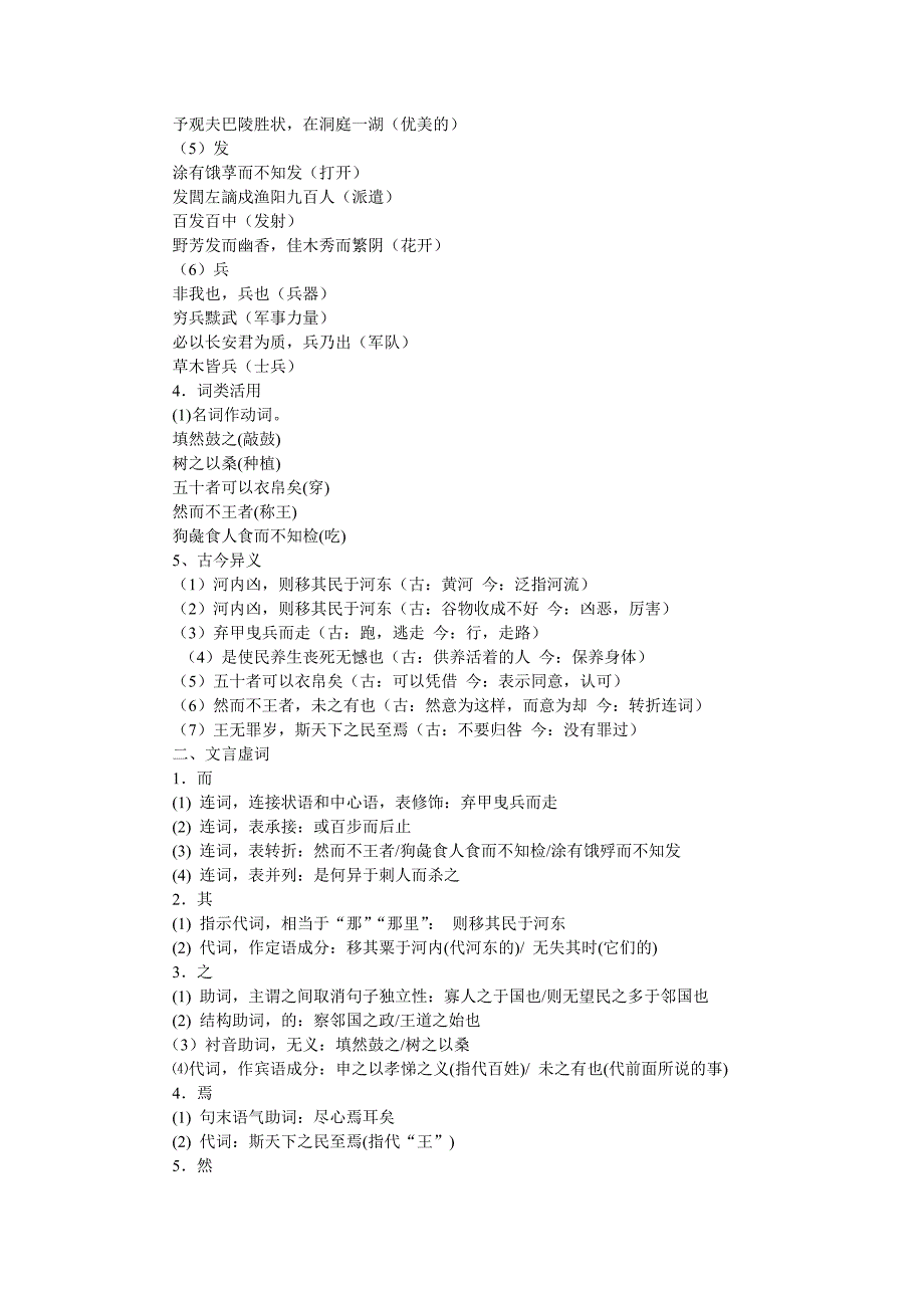 高中语文人教版必修三文言文知识点.doc_第3页