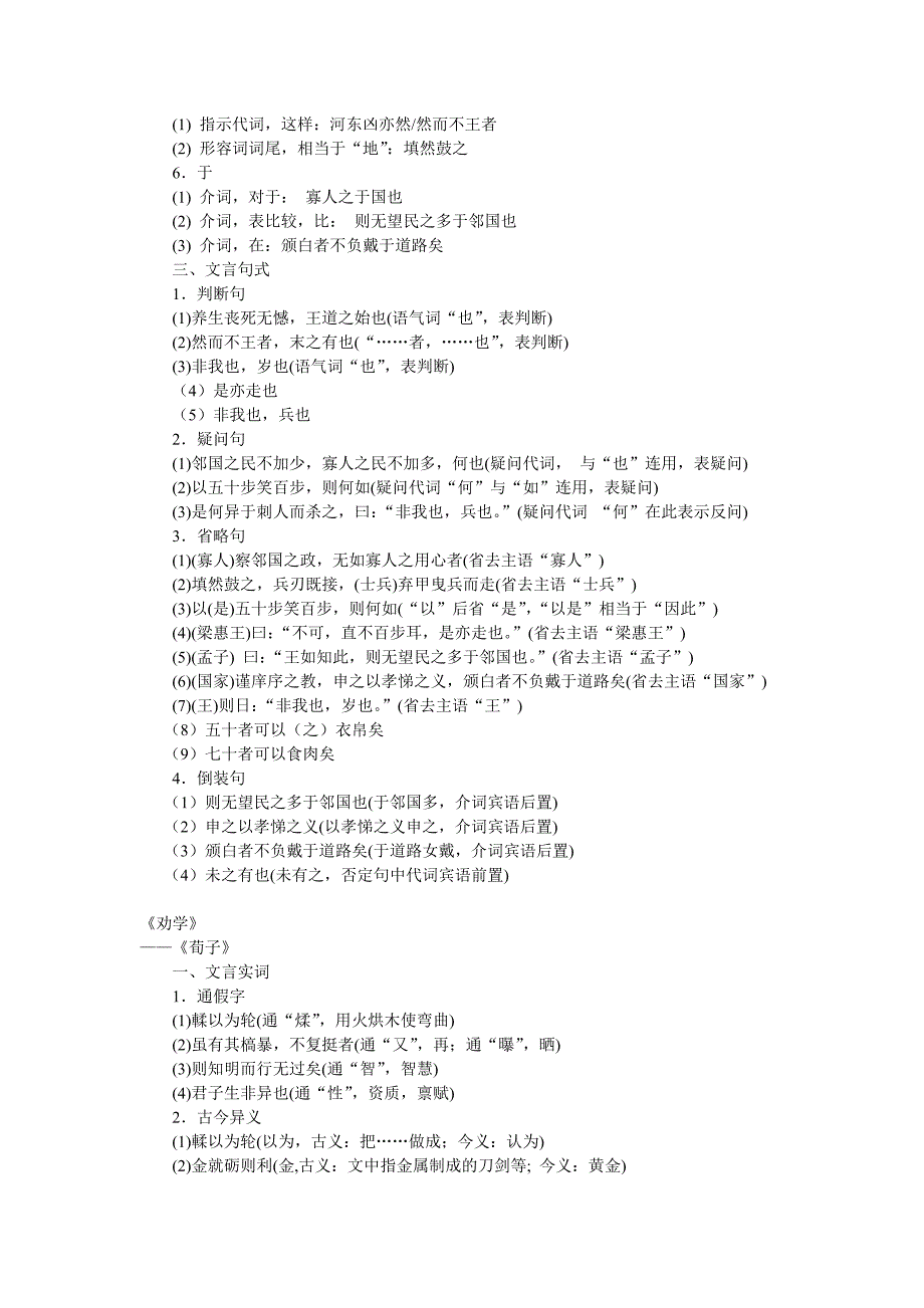 高中语文人教版必修三文言文知识点.doc_第4页