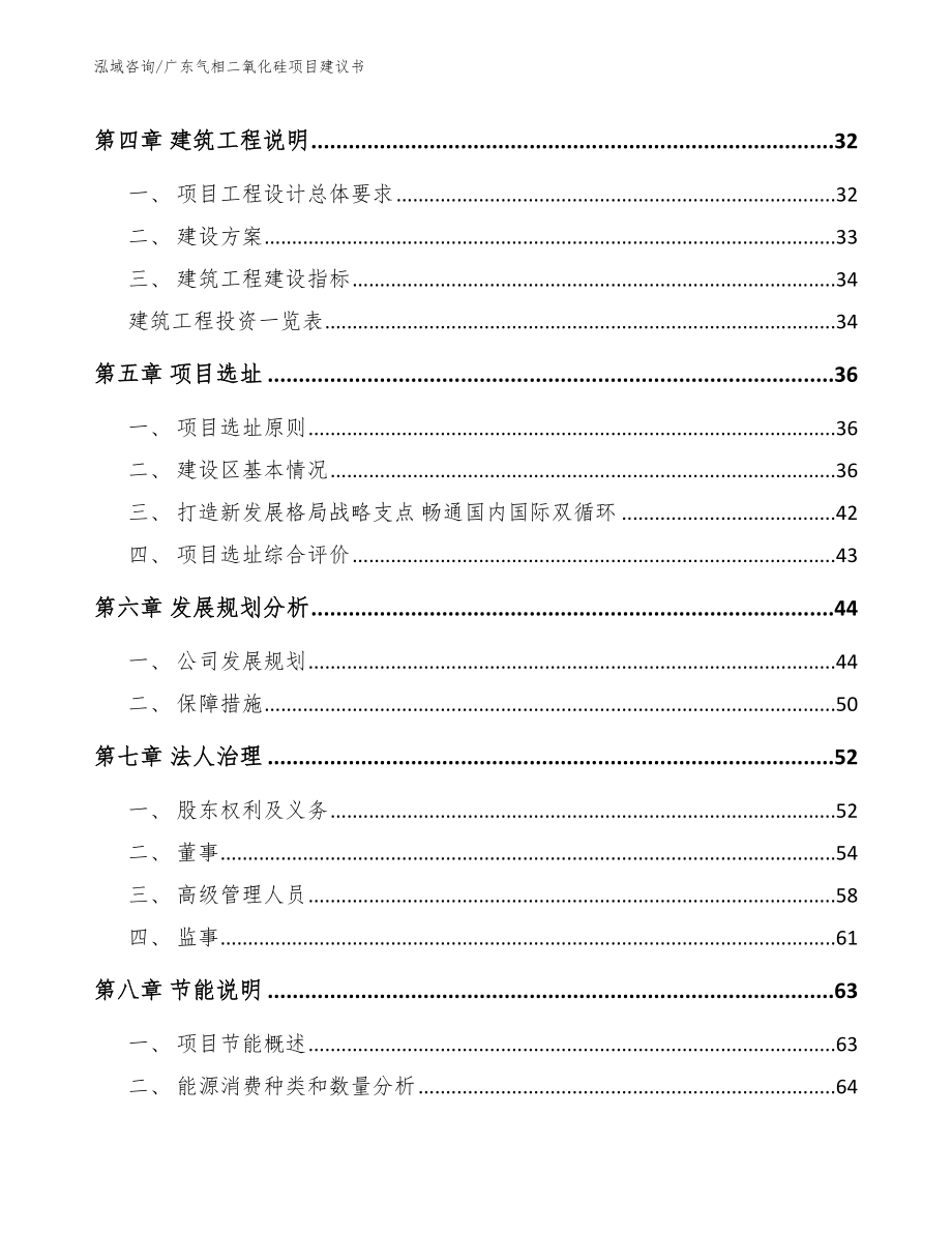 广东气相二氧化硅项目建议书【模板范本】_第3页