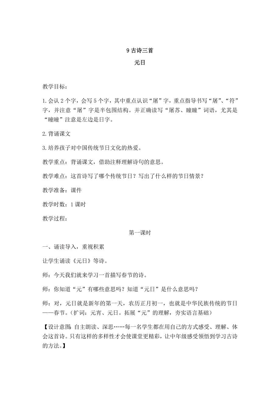 9古诗三首[17].docx_第1页