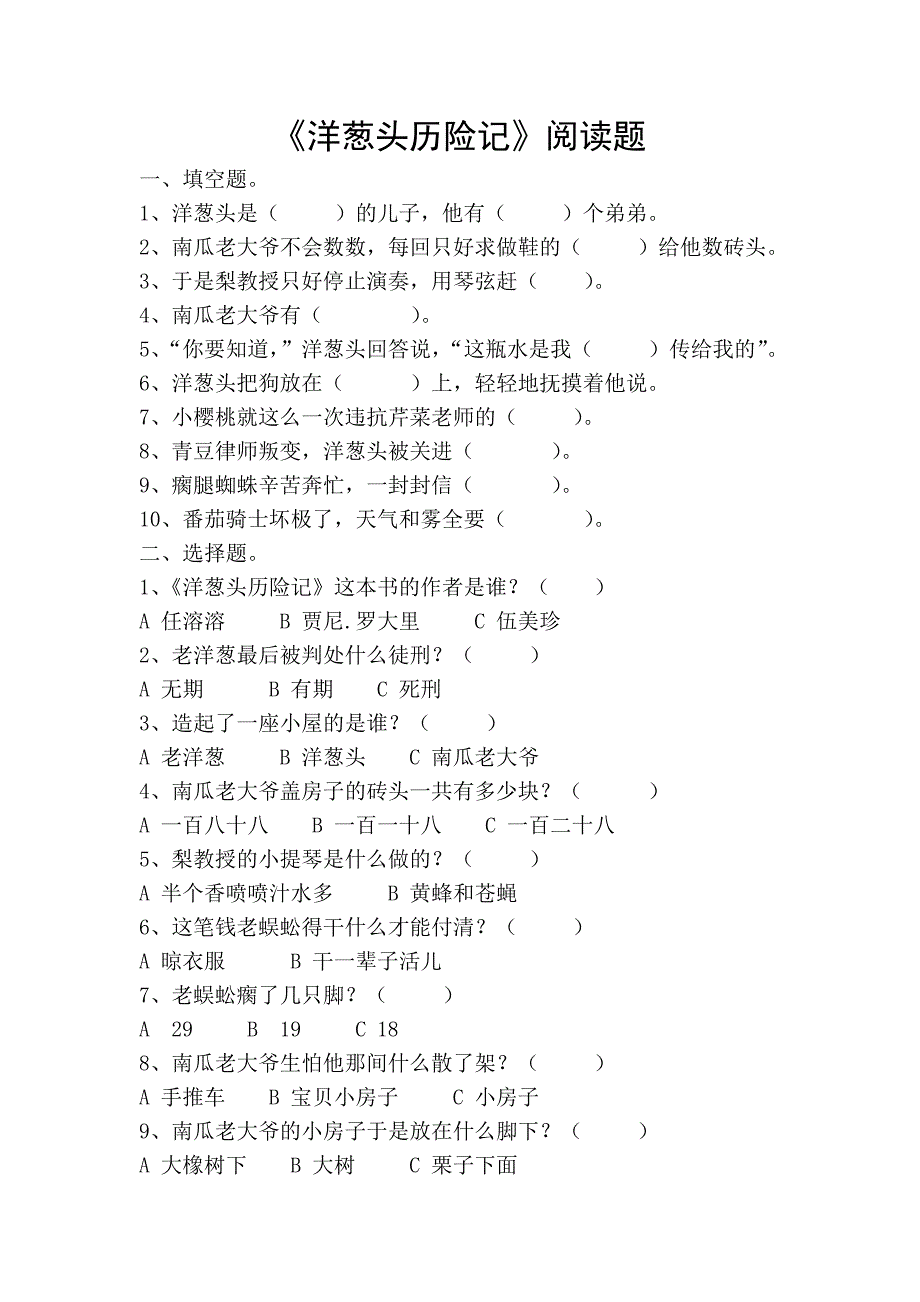 《洋葱头历险记》阅读题及答案.doc_第1页