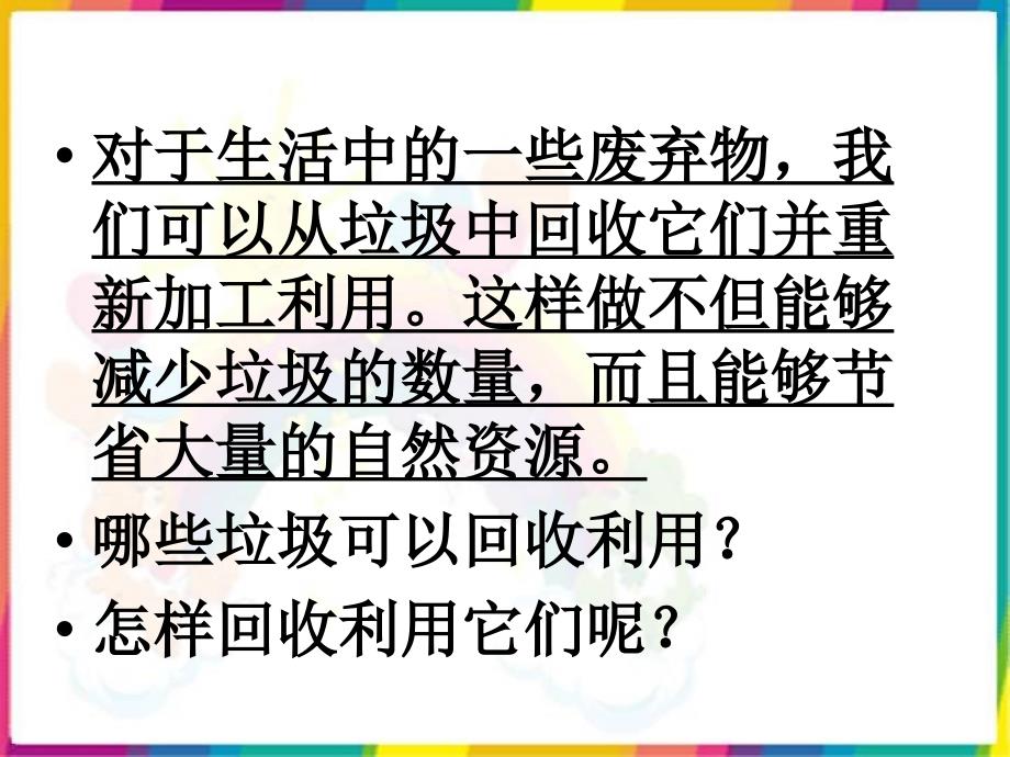 6下科学分类和回收利用ppt课件_第2页