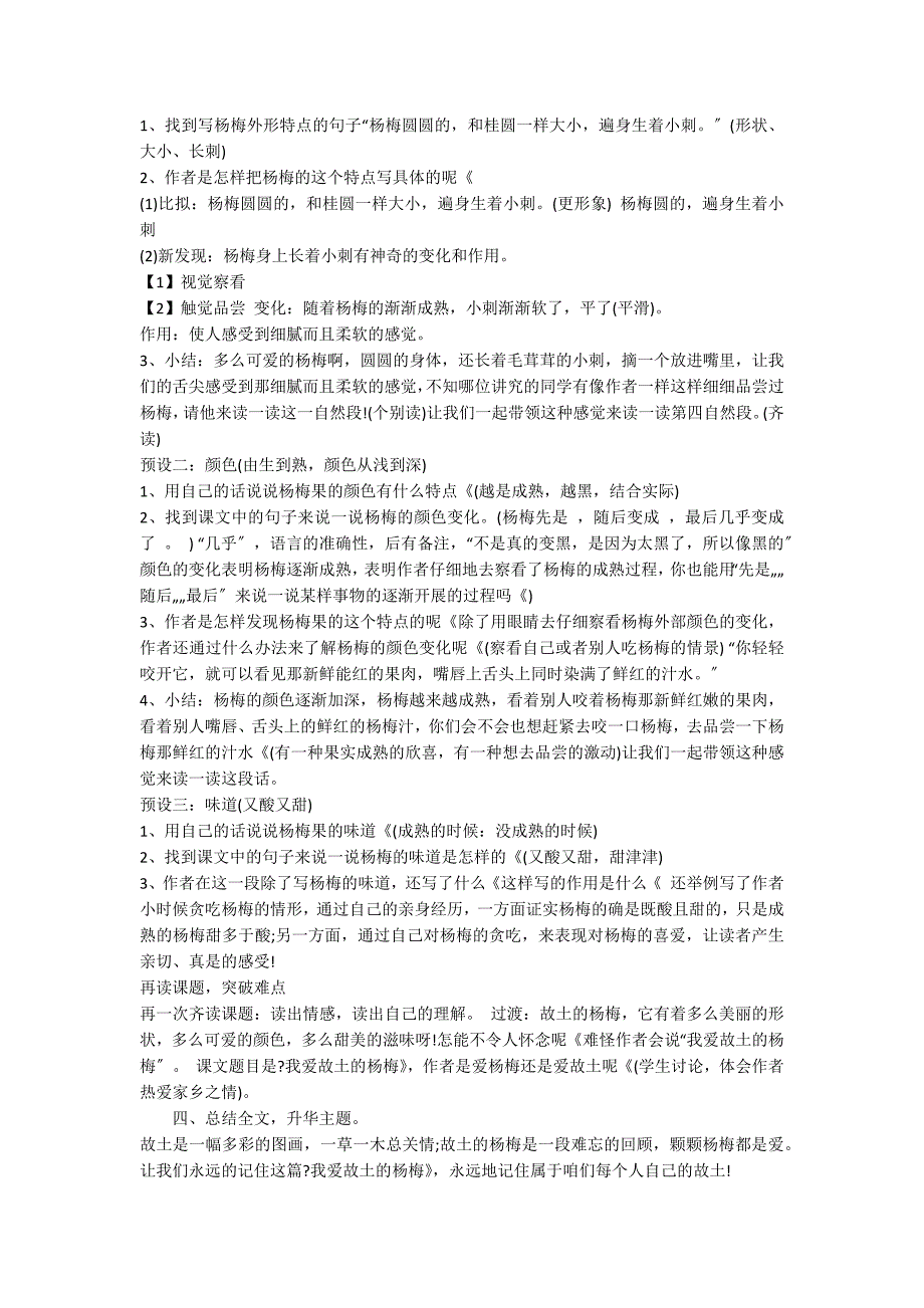 三年级下册《我爱故乡的杨梅》教学设计_第2页