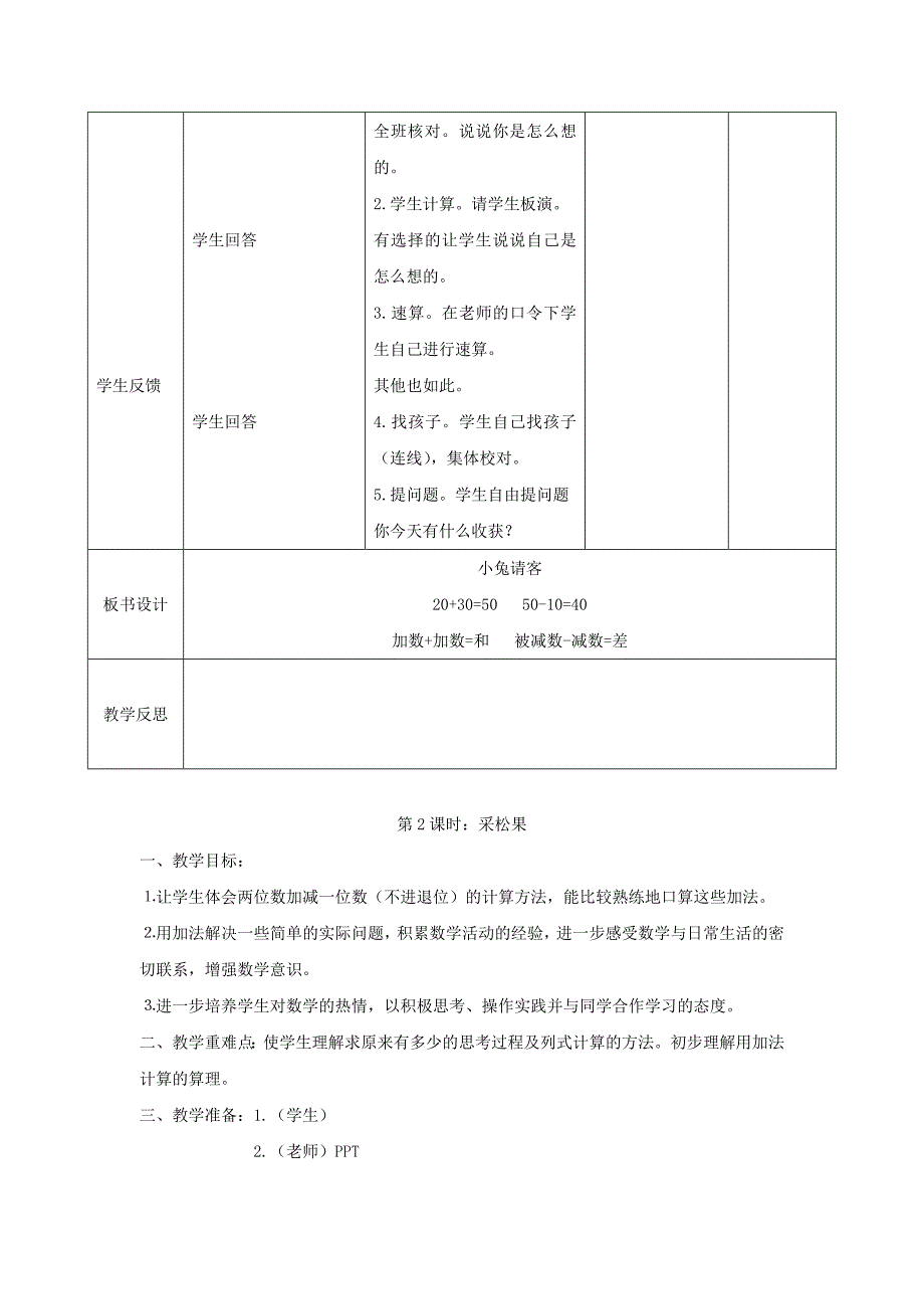 最新北师大版一年级数学下册第五单元加与减二教案_第3页