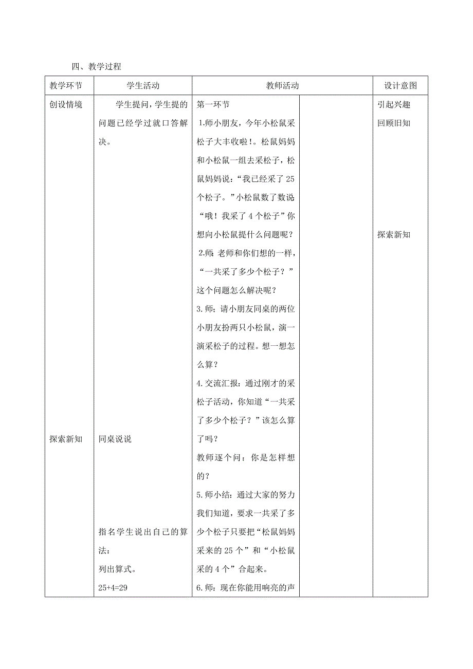 最新北师大版一年级数学下册第五单元加与减二教案_第4页