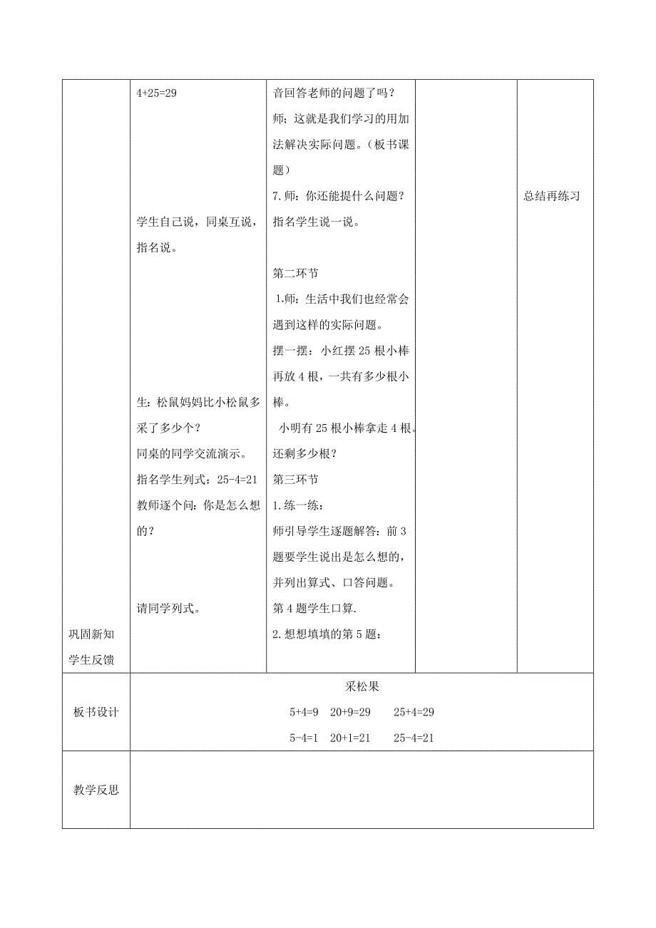 最新北师大版一年级数学下册第五单元加与减二教案_第5页