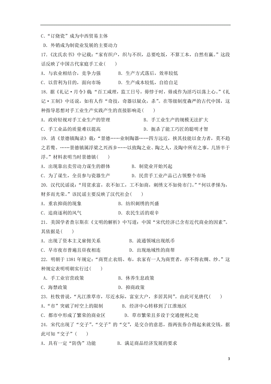 山东省泰安市宁阳一中2018-2019学年高一历史下学期阶段性考试试题一_第3页