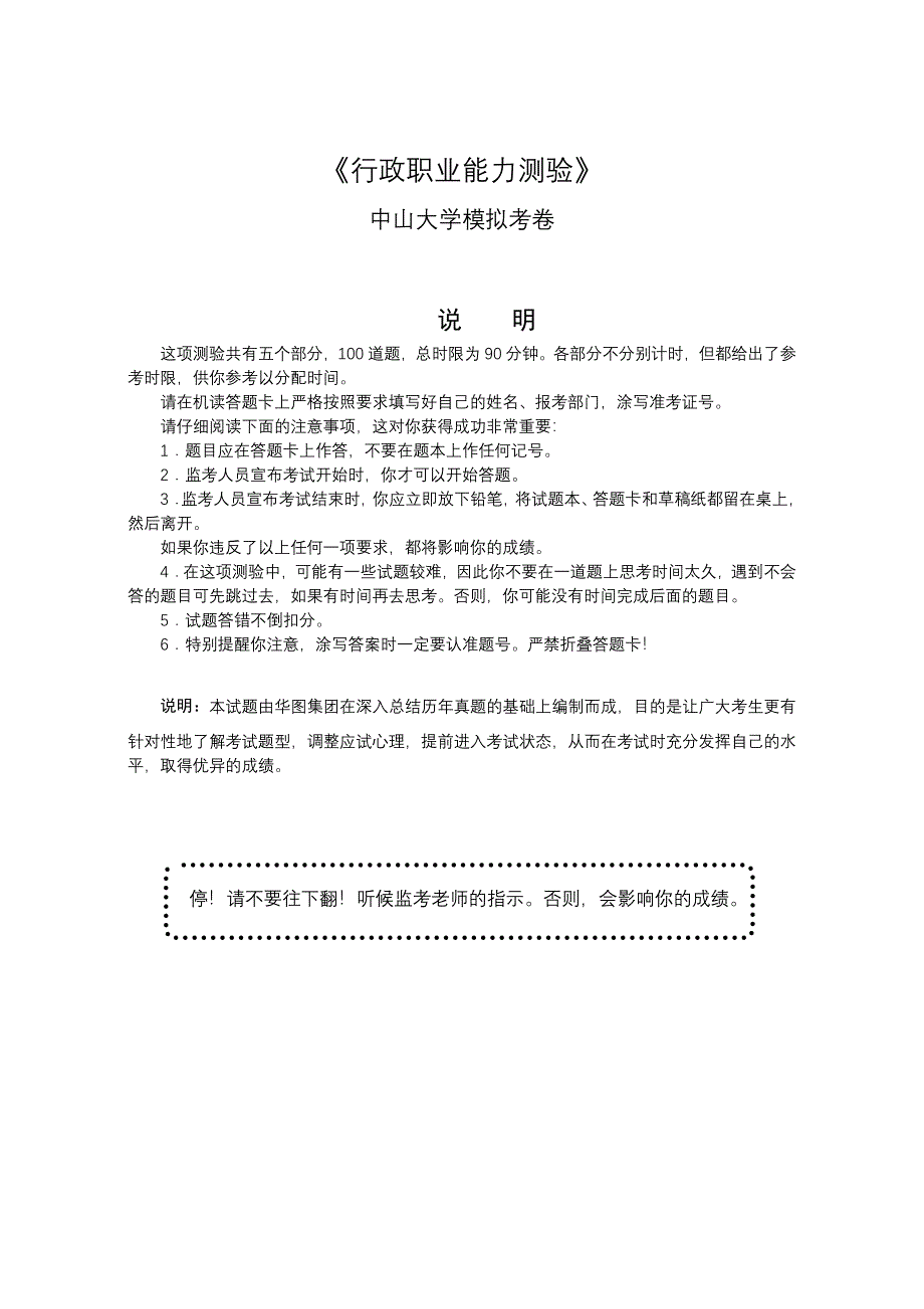 XX大学公务员考试模拟试卷_第1页