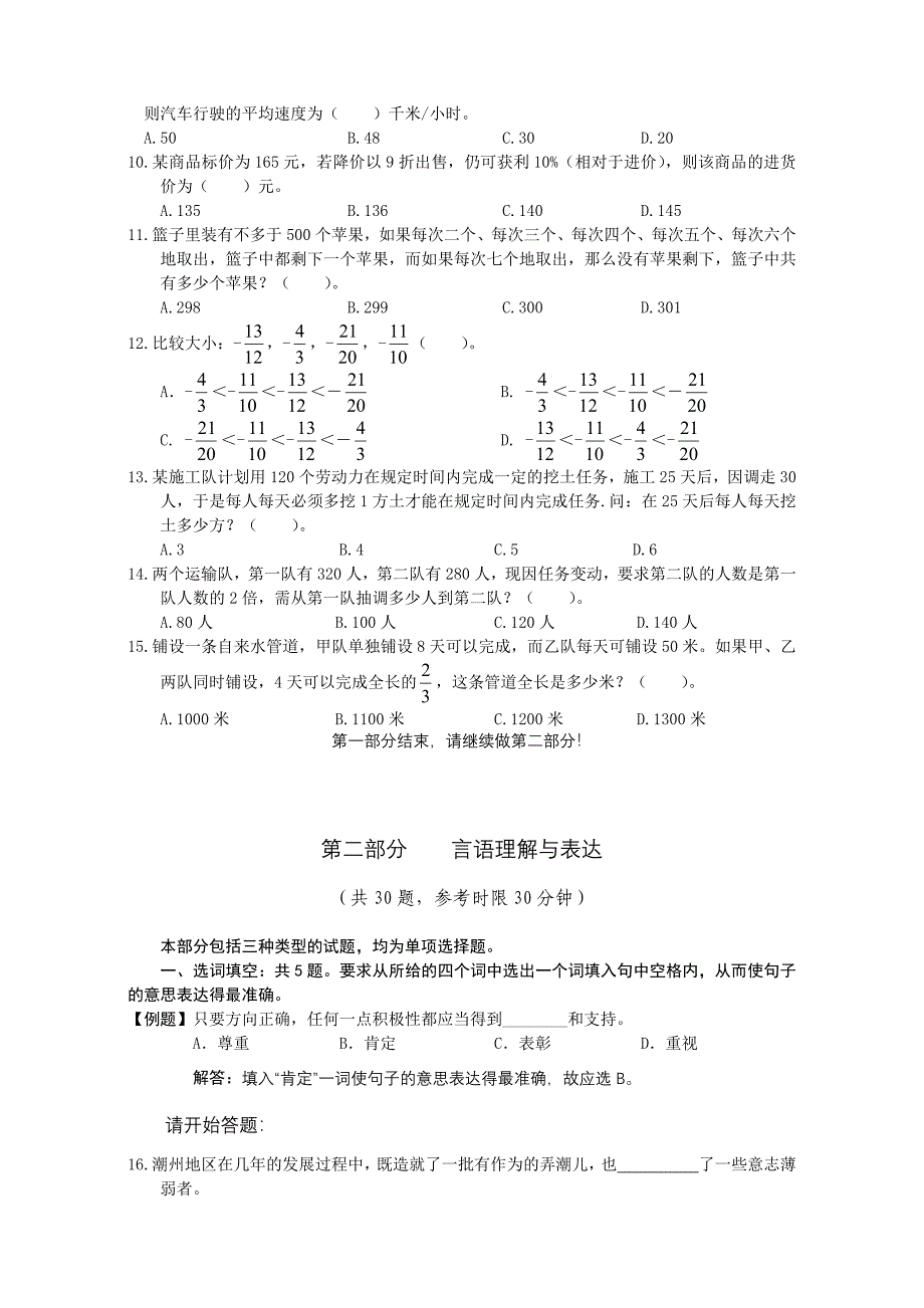 XX大学公务员考试模拟试卷_第3页