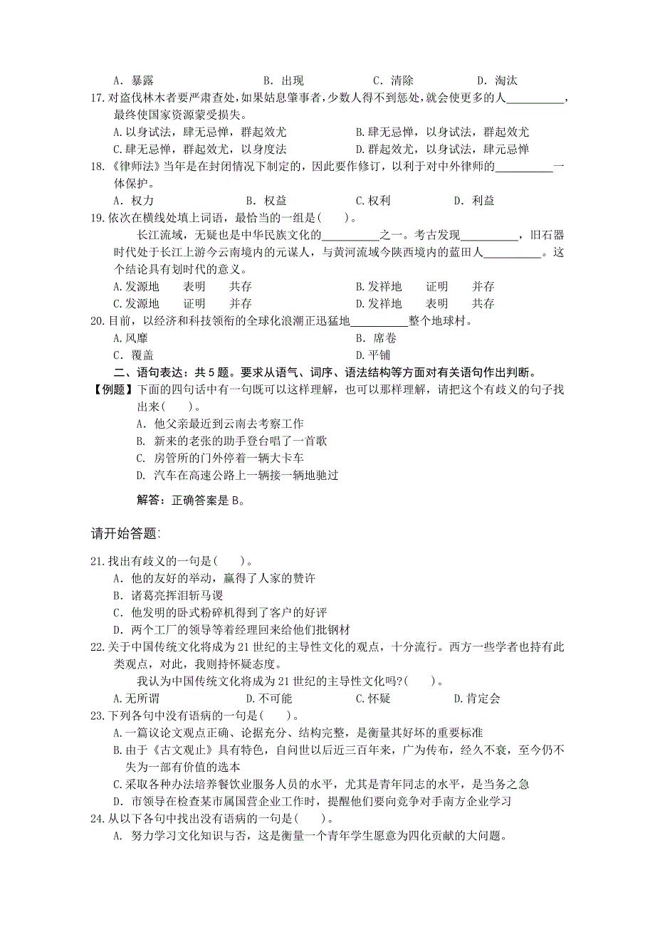 XX大学公务员考试模拟试卷_第4页