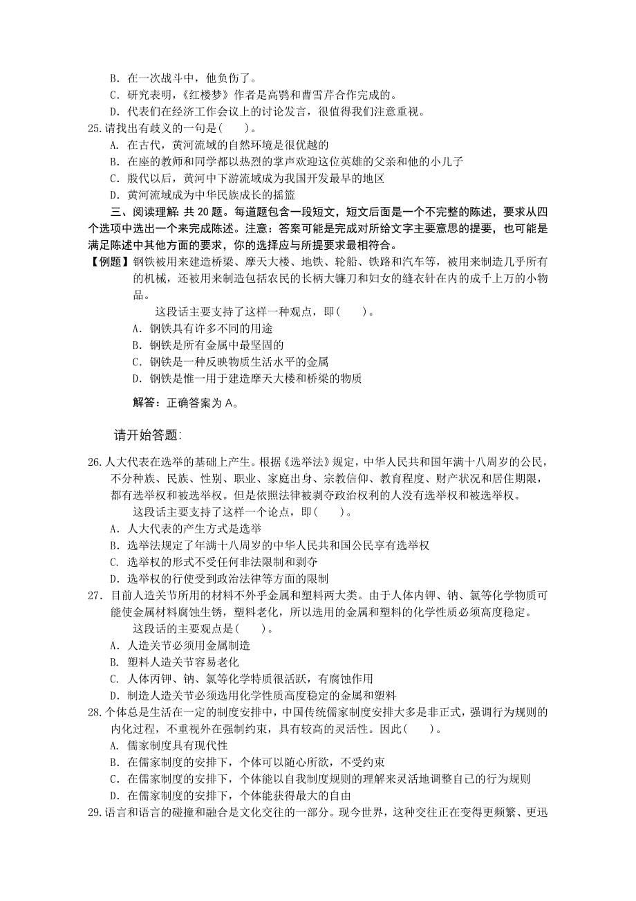 XX大学公务员考试模拟试卷_第5页