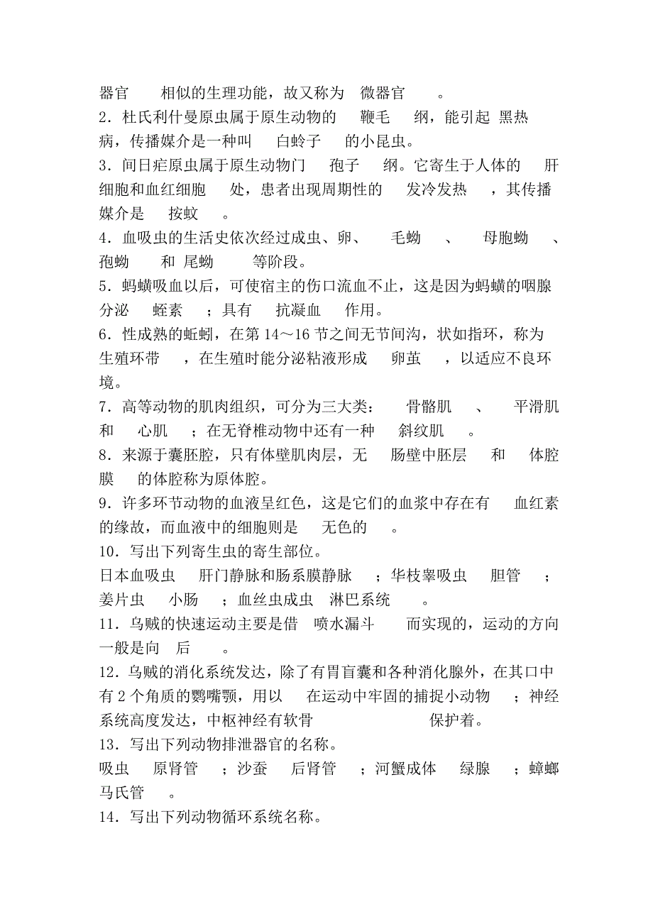 普通动物学试题.doc_第4页