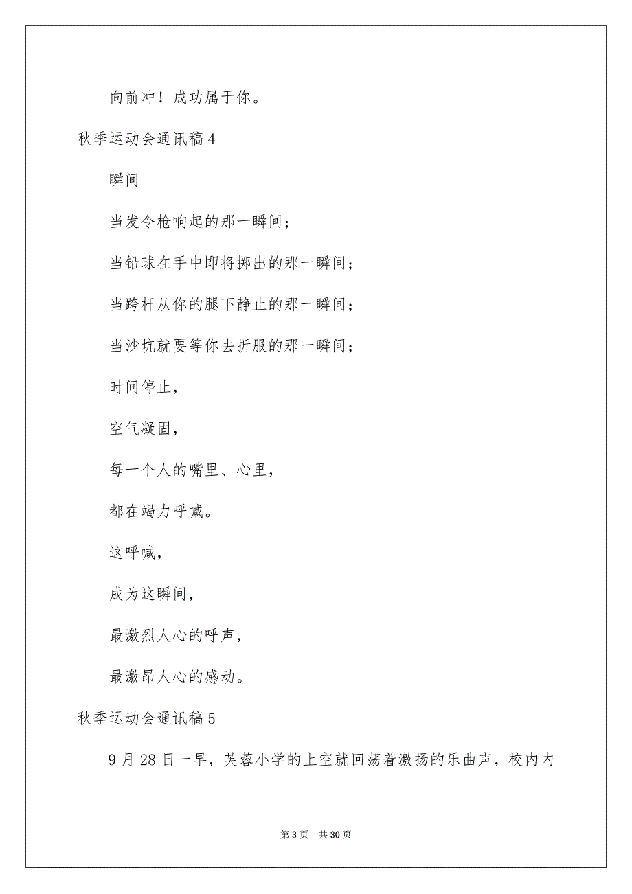 秋季运动会通讯稿集锦15篇_第3页