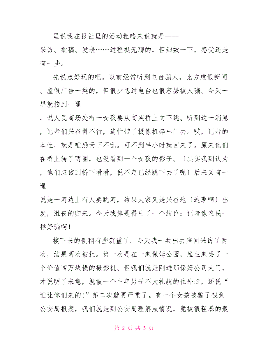 暑期报社实习生活总结_第2页