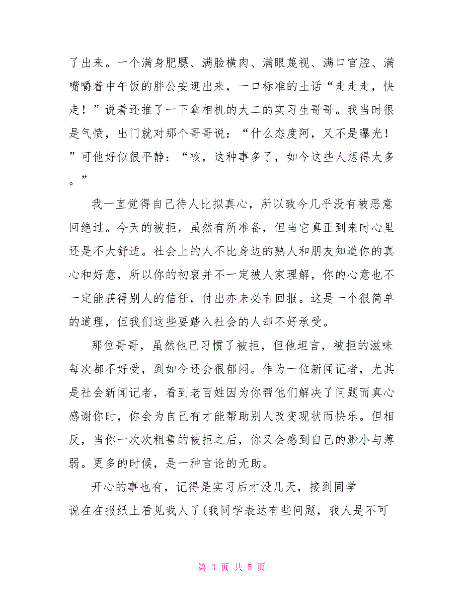 暑期报社实习生活总结_第3页