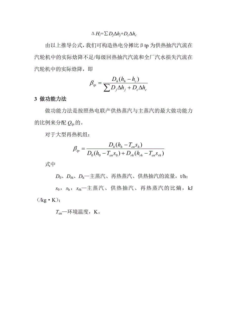 热电分摊法计算模型_第4页