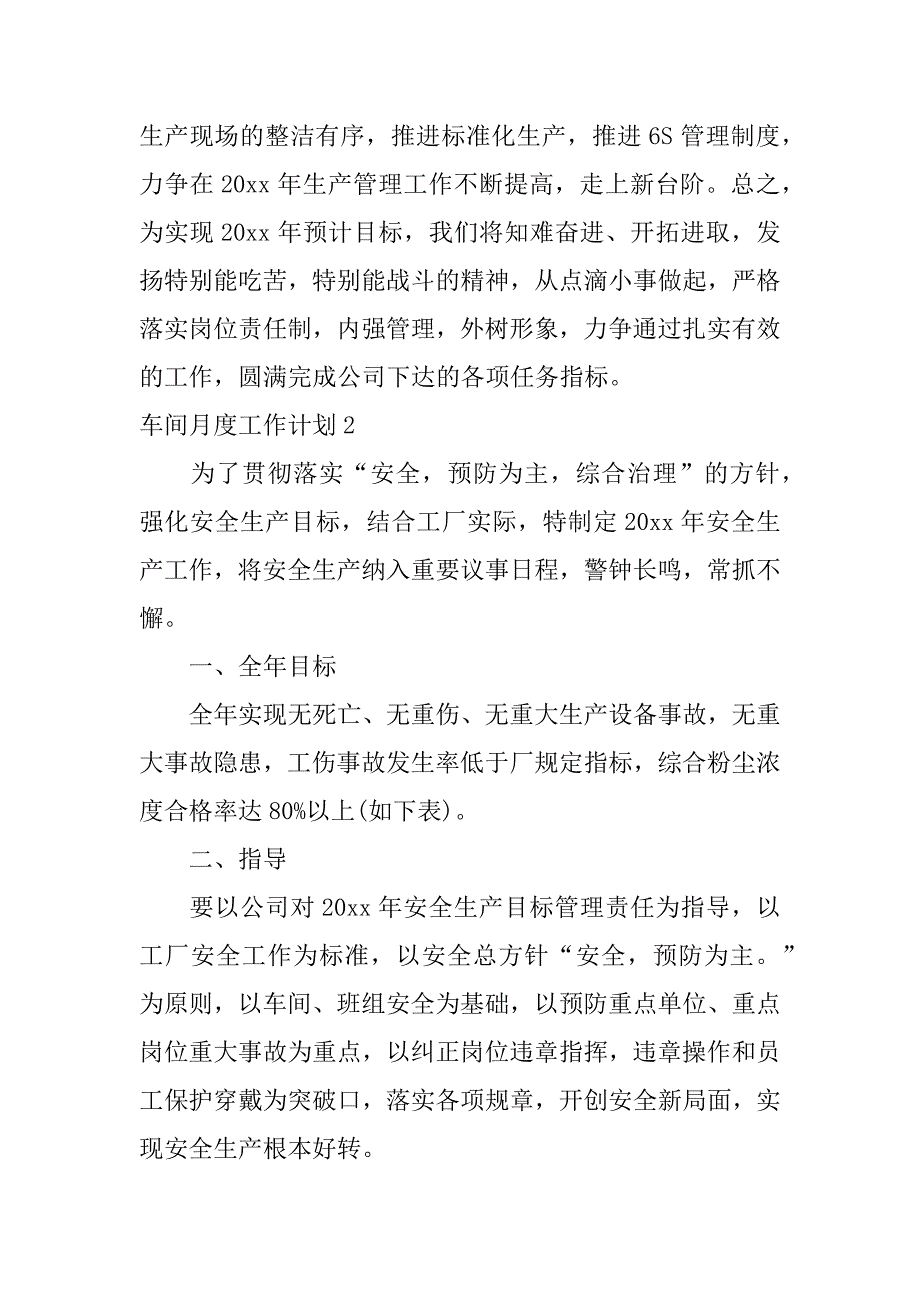 车间月度工作计划3篇生产车间月计划_第3页