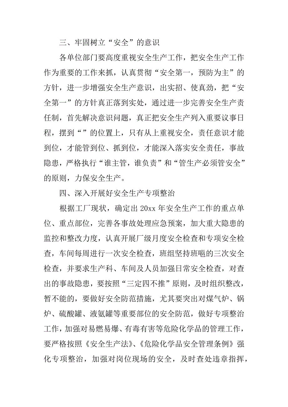 车间月度工作计划3篇生产车间月计划_第4页