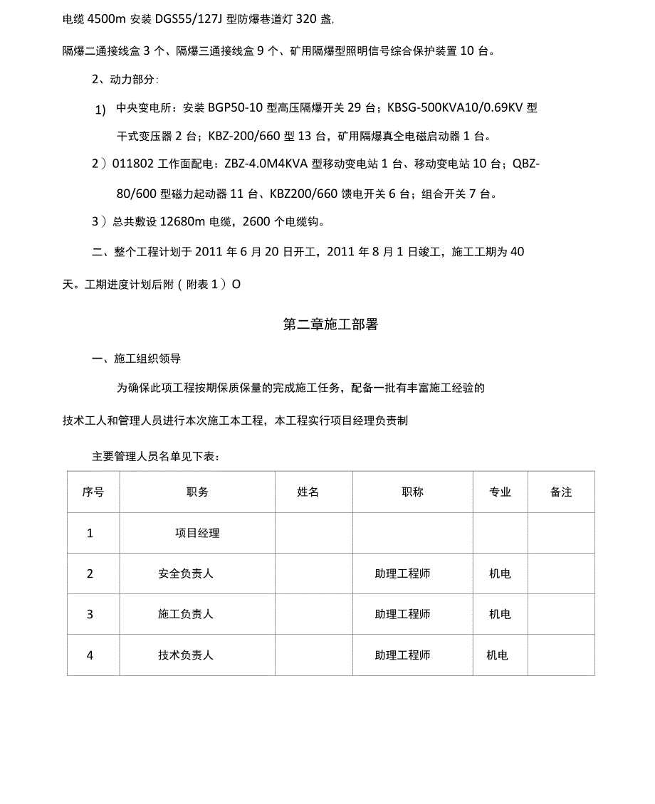 井下动照网施工组织设计要点_第2页