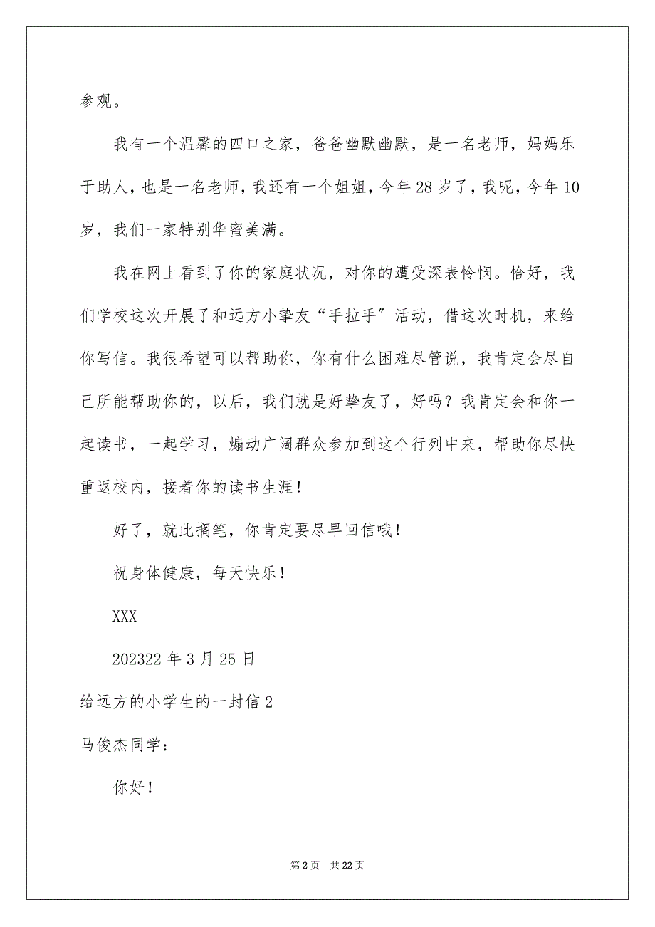 2023年给远方的小学生的一封信范文.docx_第2页