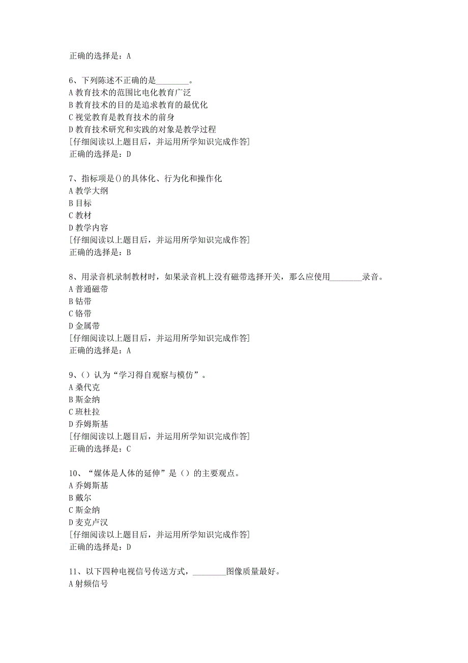 【奥鹏】2019秋福师《现代教育技术》在线作业一[1]答案_第2页