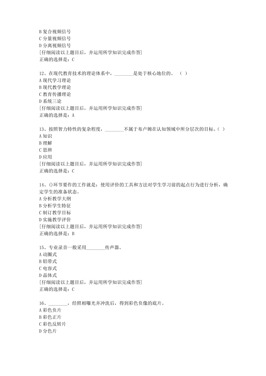 【奥鹏】2019秋福师《现代教育技术》在线作业一[1]答案_第3页