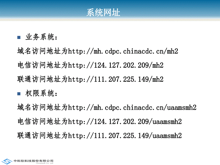 国家严重精神障碍信息管理系统介绍河南_第4页