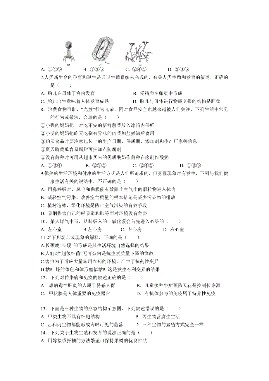 2014沂源初三生物模拟试题及答案_第2页