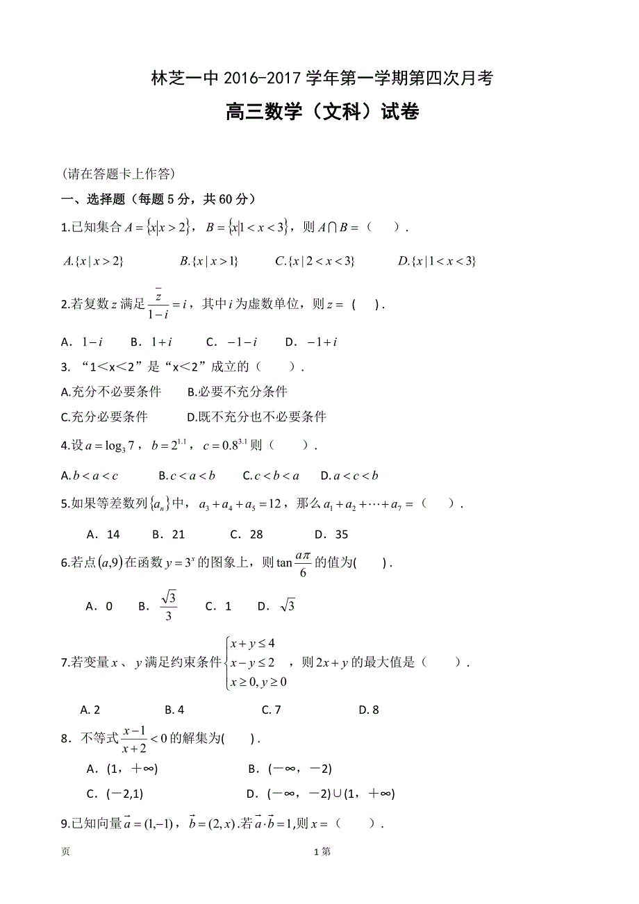 林芝地区第一中学高三上学期第四次月考数学文试题无答案_第1页